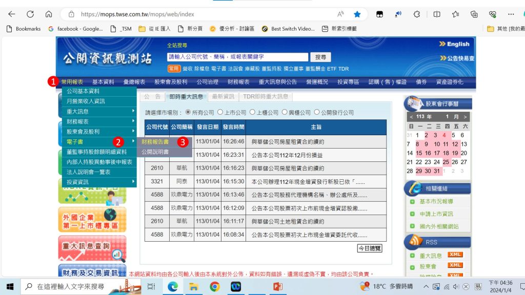 下載財報-1